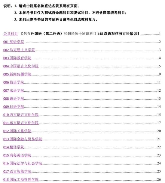 2023四川外國語大學(xué)考研參考書目