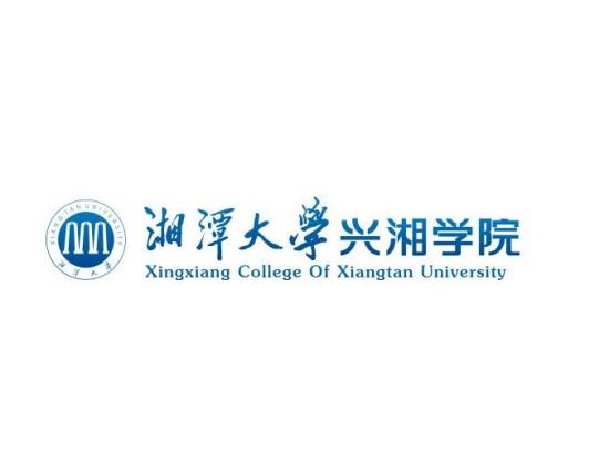 湘潭大学兴湘学院是几本-是二本还是三大学？