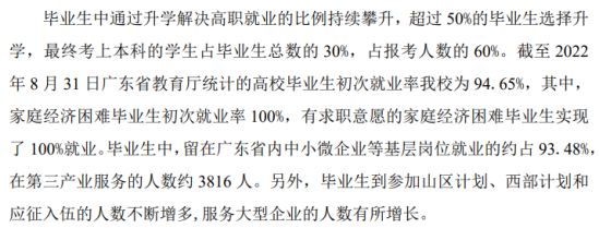 廣東省外語藝術職業(yè)學院就業(yè)率及就業(yè)前景怎么樣（來源2023年高等職業(yè)教育質量年度報告）