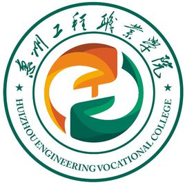 惠州工程職業(yè)學院就業(yè)率及就業(yè)前景怎么樣（來源2023年高等職業(yè)教育質量年度報告）