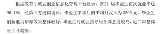 惠州工程职业学院就业率及就业前景怎么样（来源2023年高等职业教育质量年度报告）