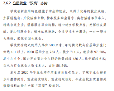 武汉电力职业技术学院就业率及就业前景怎么样（来源2022届就业质量报告）