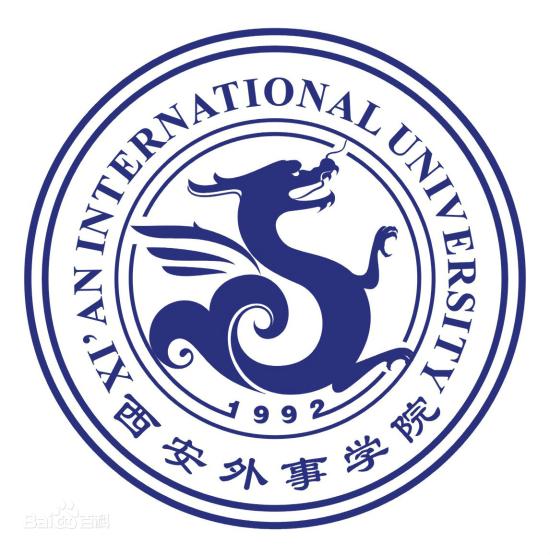 西安外事學院是雙一流大學嗎？