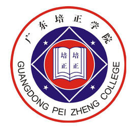 广东培正学院是双一流大学吗？