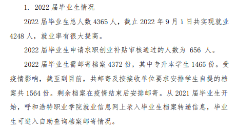 呼和浩特職業(yè)學院就業(yè)率及就業(yè)前景怎么樣（來源2022屆就業(yè)質(zhì)量報告）