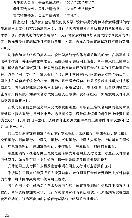 湖北关于做好2021年普通高考报名工作的通知