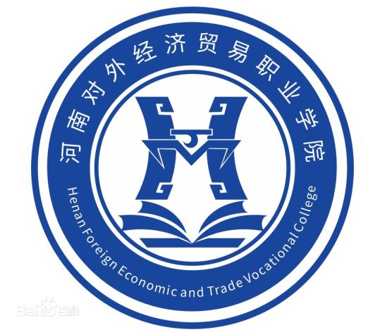 2023河南對外經(jīng)濟貿(mào)易職業(yè)學(xué)院錄取分?jǐn)?shù)線（含2021-2022歷年）