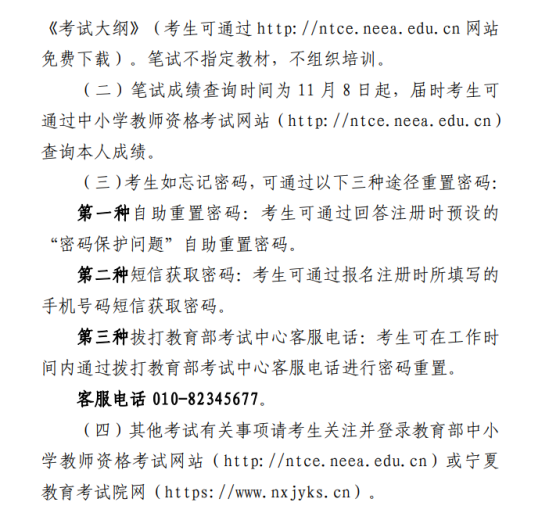 2023年下半年宁夏教师资格证报名时间及报名入口