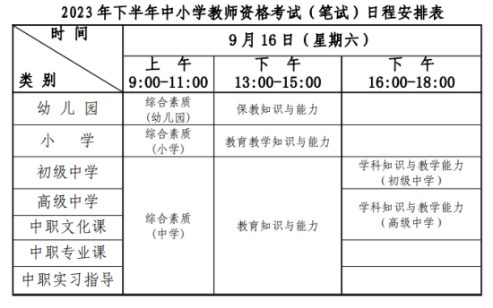 2023年下半年青海教師資格證考試時間