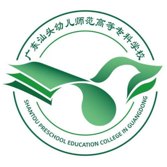 2023广东汕头幼儿师范高等专科学校录取分数线（含2021-2022历年）