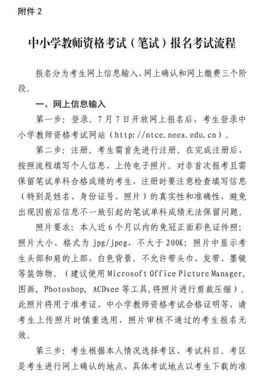 2023年下半年寧夏教師資格證報(bào)名時(shí)間及報(bào)名入口