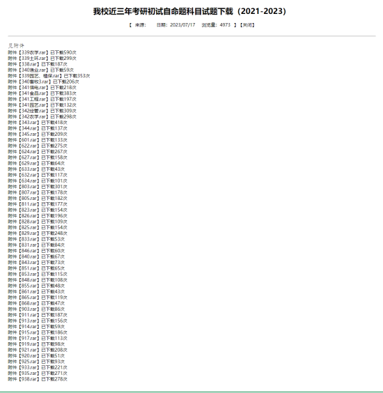 沈阳农业大学考研真题（2021-2023历年）