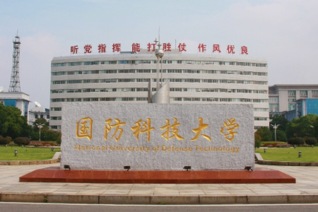 國防科技大學(xué)是985還是211大學(xué)？