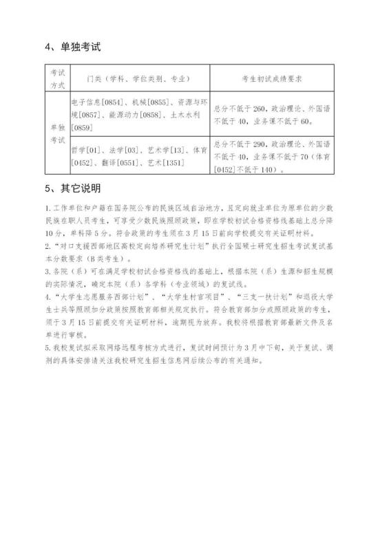 2023東北大學(xué)研究生分?jǐn)?shù)線一覽表（含2021-2022歷年復(fù)試）