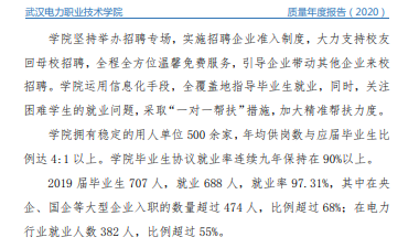 武漢電力職業(yè)技術學院就業(yè)率及就業(yè)前景怎么樣（來源2022屆就業(yè)質量報告）