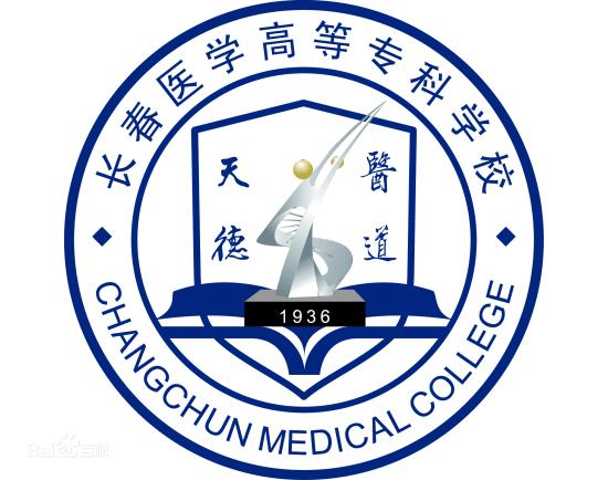 2023长春医学高等专科学校对口招生录取分数线