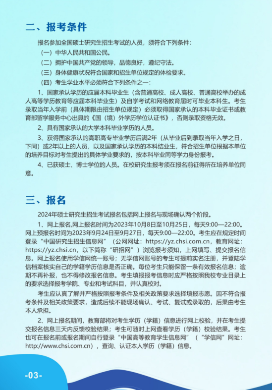 2024重慶文理學(xué)院研究生招生簡(jiǎn)章