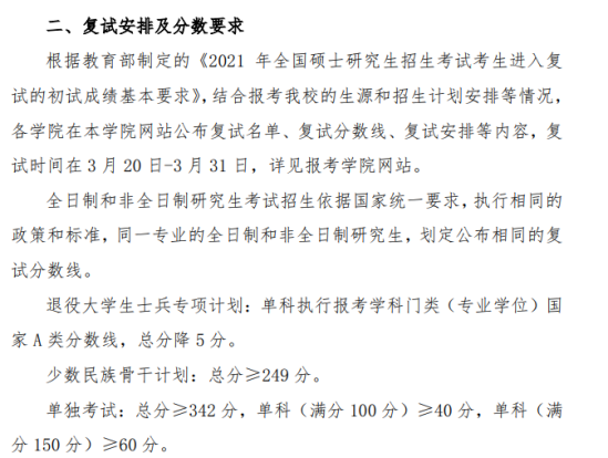 2023中国矿业大学（北京）研究生分数线一览表（含2021-2022历年复试）