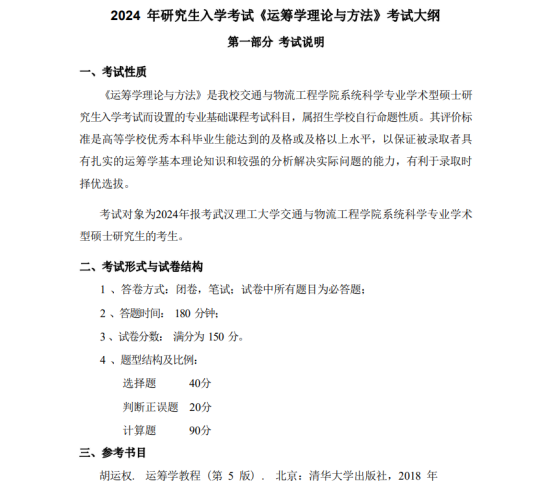 2024武漢理工大學(xué)考研參考書(shū)目