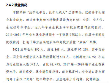 武汉电力职业技术学院就业率及就业前景怎么样（来源2022届就业质量报告）