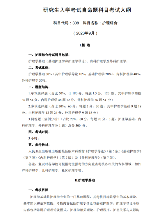 2024新鄉(xiāng)醫(yī)學(xué)院考研參考書目