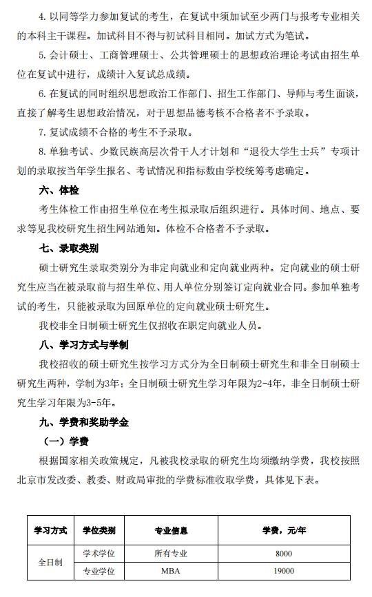 中國地質(zhì)大學(xué)（北京）2024年碩士研究生招生簡章8