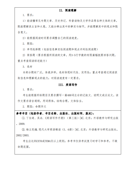 2024河南農(nóng)業(yè)大學考研參考書目