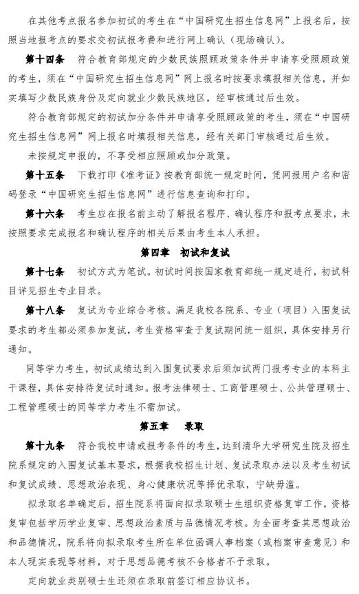 清华大学2024年硕士研究生招生简章5.png