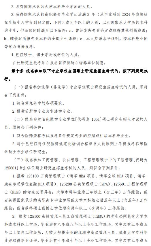 清华大学2024年硕士研究生招生简章3.png