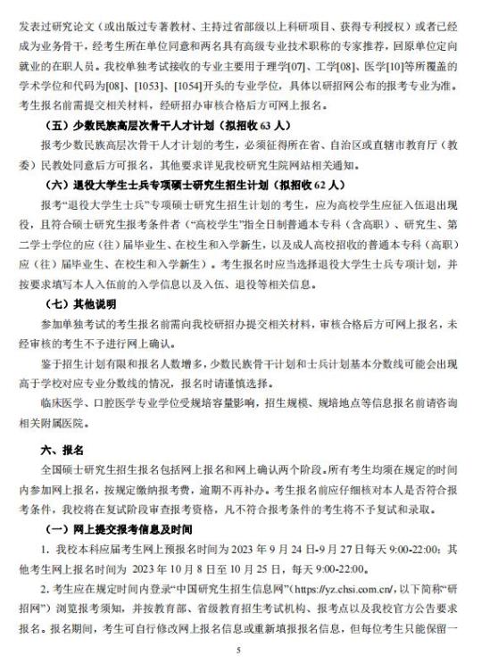 中南大學(xué)2024年碩士研究生招生簡章