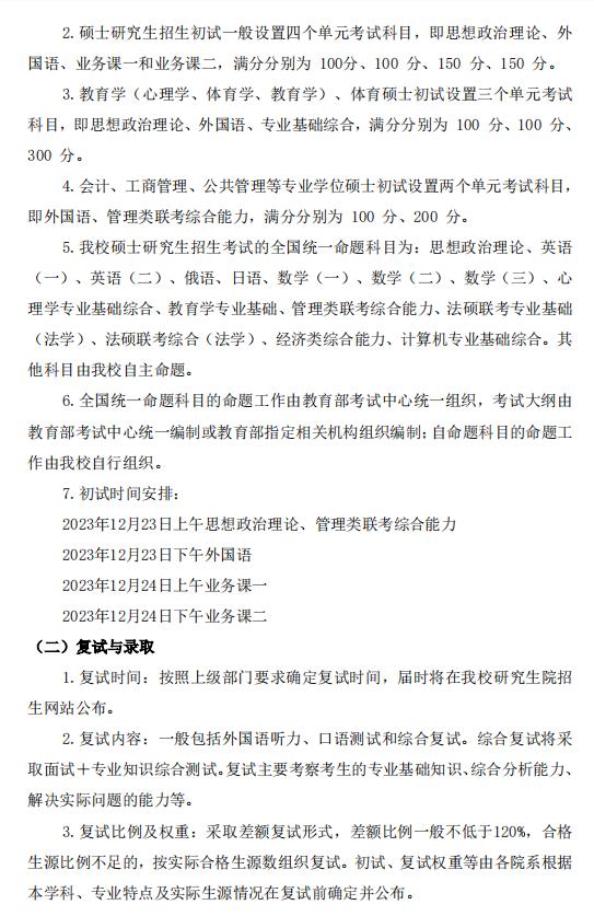 中國(guó)地質(zhì)大學(xué)（北京）2024年碩士研究生招生簡(jiǎn)章7