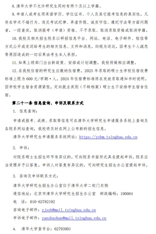 清华大学2024年硕士研究生招生简章7.png