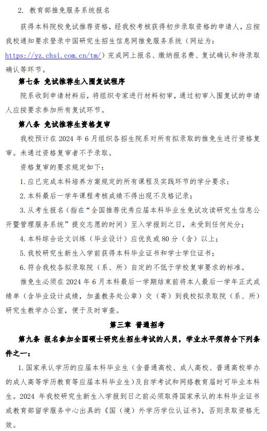 清華大學2024年碩士研究生招生簡章2.png