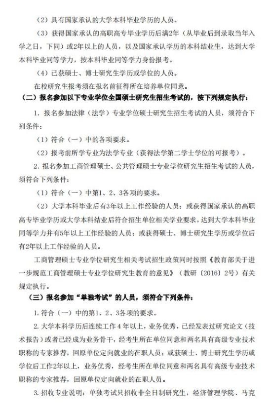 中國地質(zhì)大學(xué)（北京）2024年碩士研究生招生簡章2