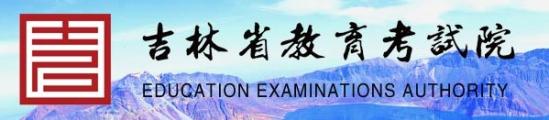 2023年10月吉林自考准考证打印时间及入口 在哪打印