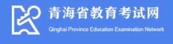 2023年10月青海自考准考证打印时间及入口 在哪打印