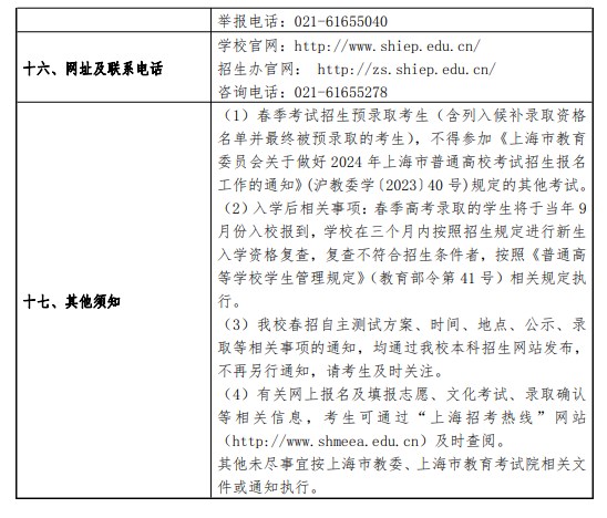 2024上海电力大学春季高考招生简章 招生专业及计划