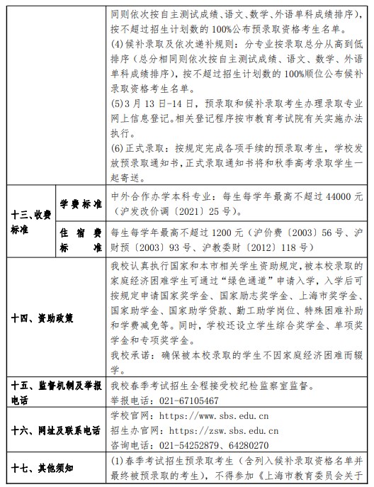 2024上海商学院春季高考招生简章 招生专业及计划