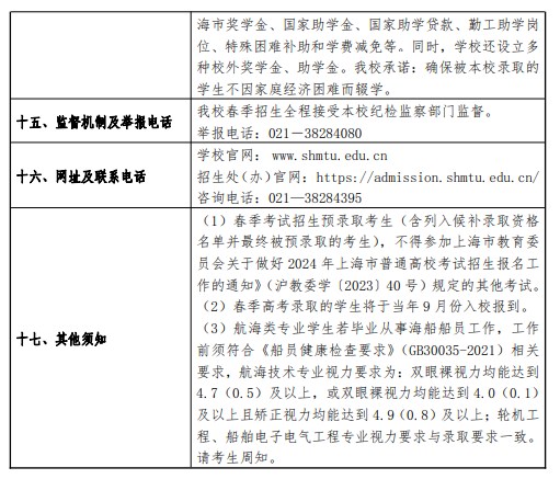 2024上海海事大学春季高考招生简章 招生专业及计划