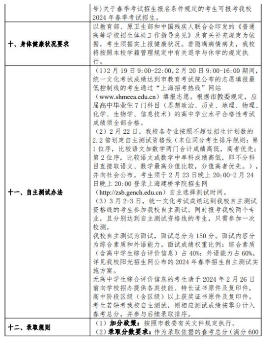 2024上海建桥学院春季高考招生简章 招生专业及计划