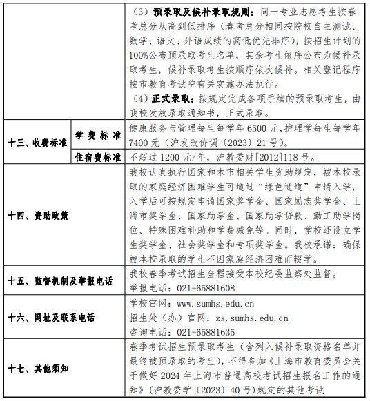 2024上海健康医学院春季高考招生简章 招生专业及计划