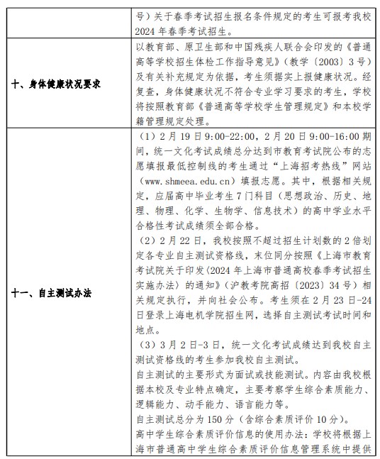 2024上海电机学院春季高考招生简章 招生专业及计划