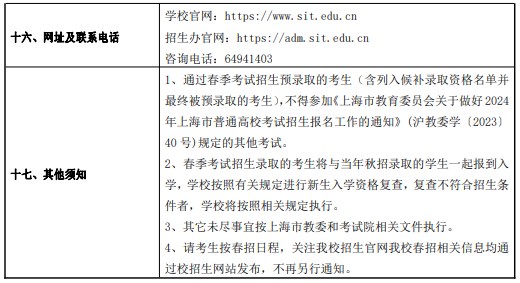 2024上海应用技术大学春季高考招生简章 招生专业及计划