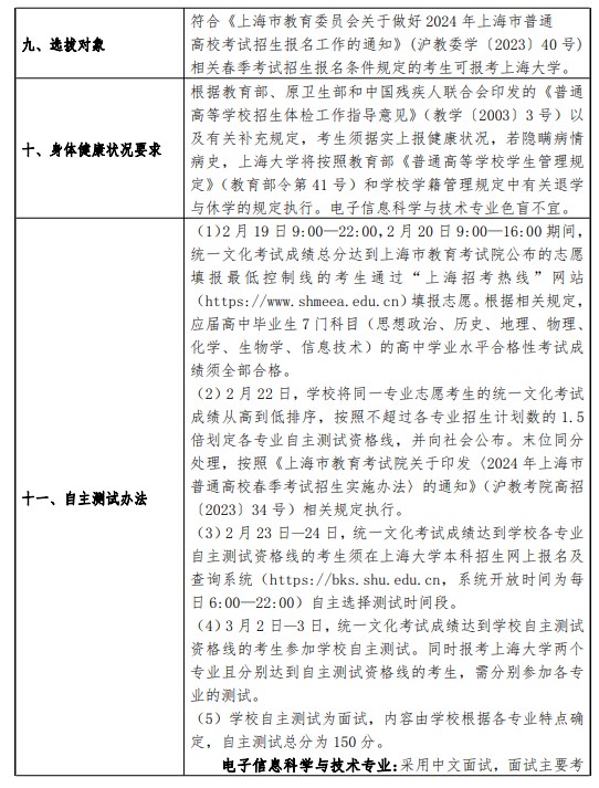 2024上海大学春季高考招生简章 招生专业及计划