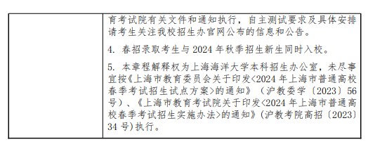 2024上海海洋大学春季高考招生简章 招生专业及计划