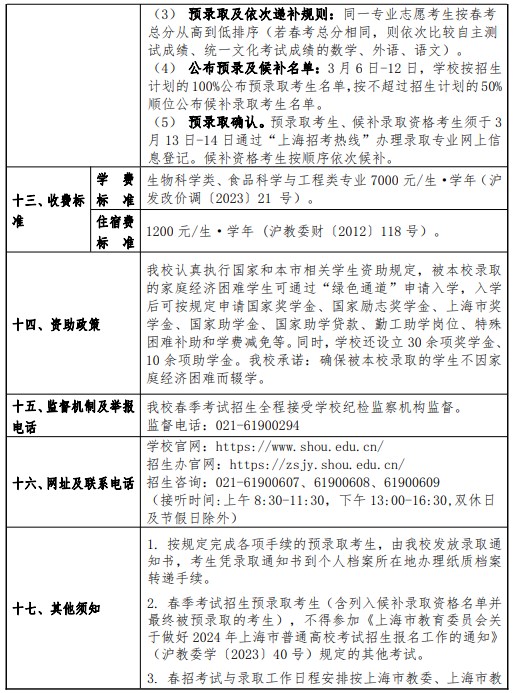2024上海海洋大学春季高考招生简章 招生专业及计划