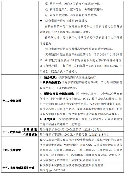 2024上海应用技术大学春季高考招生简章 招生专业及计划