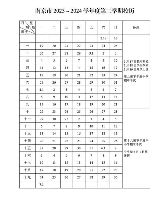 2024玉林中小学寒假放假时间安排