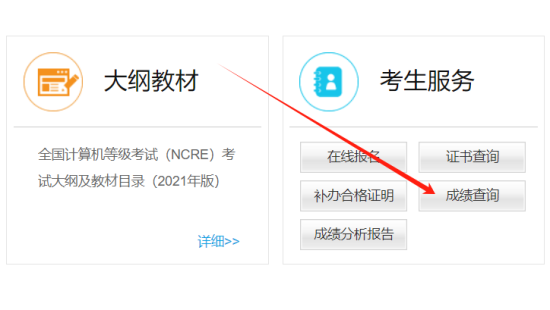 2024年3月上海计算机二级成绩查询时间及查询入口