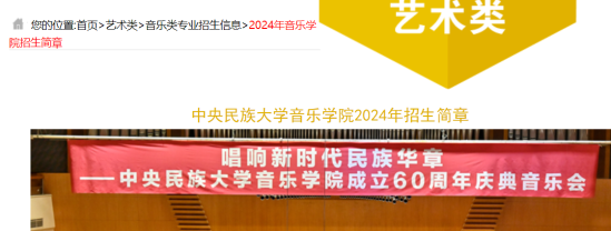 2024中央民族大學(xué)藝術(shù)類招生簡章（美術(shù)、音樂、舞蹈）